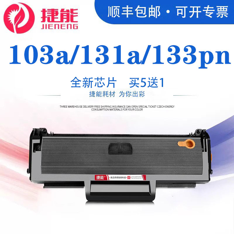 适用惠普103a硒鼓hp131a W1003ac墨盒HP Laser MFP133pn打印机碳粉盒131a硒鼓1003ac易加粉墨粉盒一体机 办公设备/耗材/相关服务 硒鼓/粉盒 原图主图