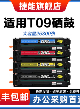 适用佳能T09硒鼓XC1127iF 硒鼓 CANON imageCLASS X C1127i C1127iF C1127P打印机LBP1127C 碳粉盒复印机墨盒