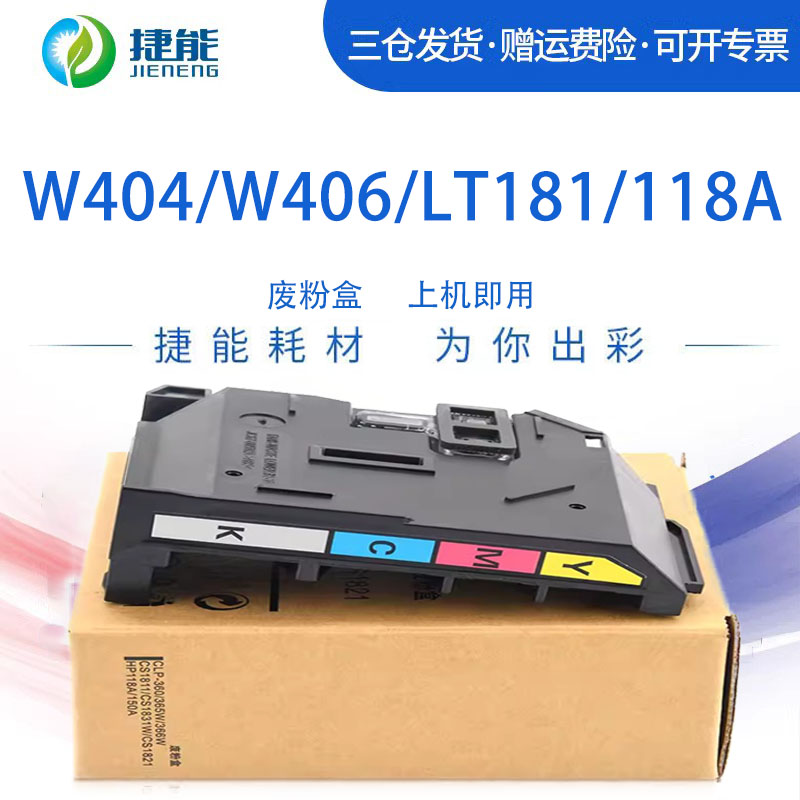捷能适用三星K404SK406S废粉盒