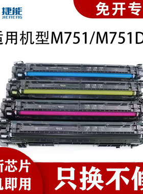 捷能适用惠普W2000A粉盒laserjet HP658A硒鼓M751DN激光打印机墨盒M751N 一体机 W2001A W2003A W2002A碳粉盒