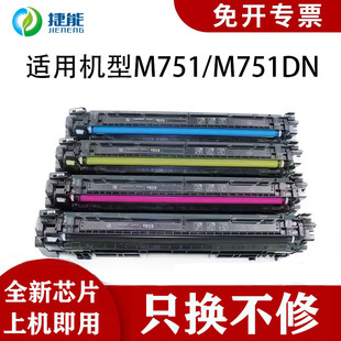 W2001A 捷能适用惠普W2000A粉盒laserjet HP658A硒鼓M751DN激光打印机墨盒M751N 一体机 W2002A碳粉盒 W2003A