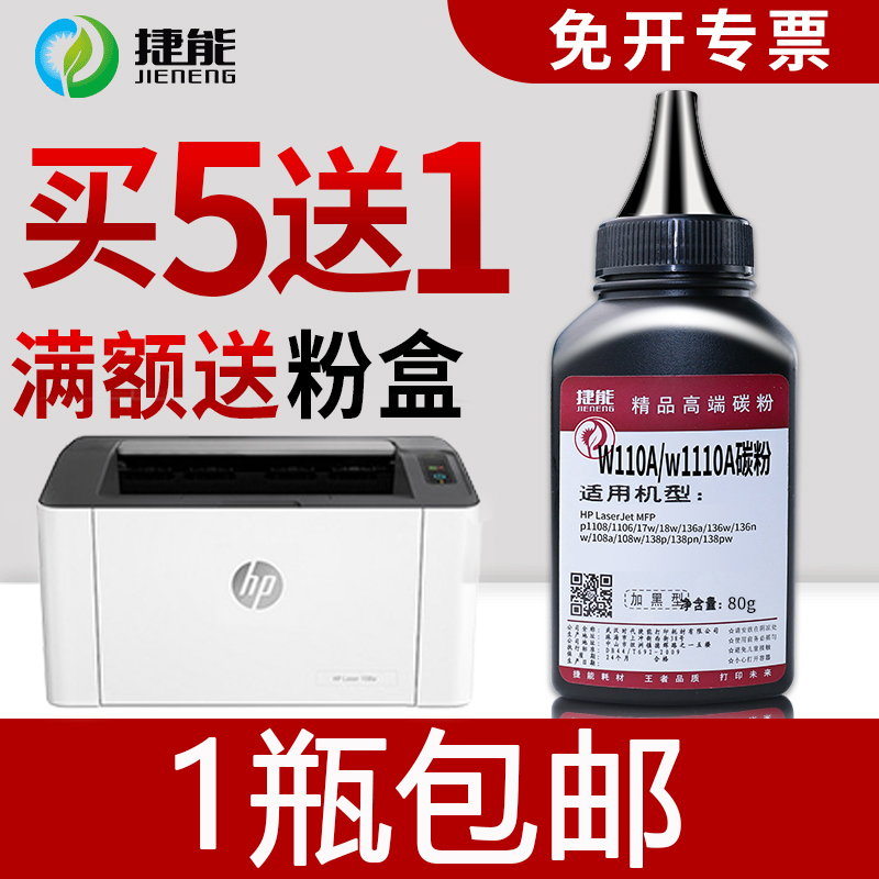 适用碳粉捷能惠普136w