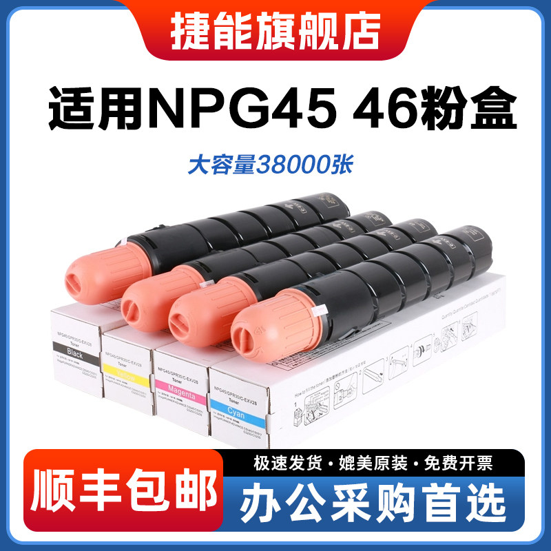 佳能C5255彩色复印机粉筒