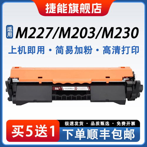 适用M227fdw硒鼓粉盒m227d墨盒