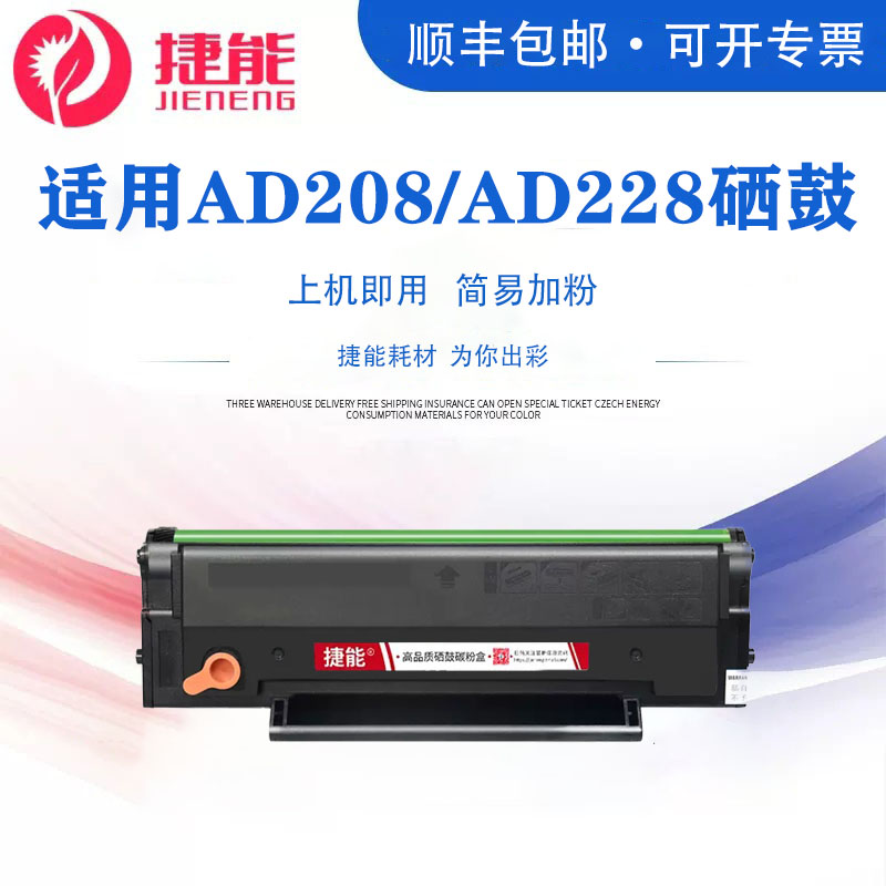 捷能适用震旦AD228MWC硒鼓