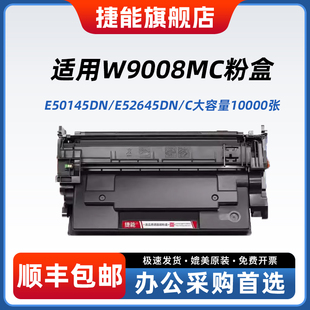 顺丰 MFP 适用惠普W9008MC硒鼓E50145dn硒鼓HP Managed E52645DN碳粉盒E52645C打印机一体机墨盒 LaserJet