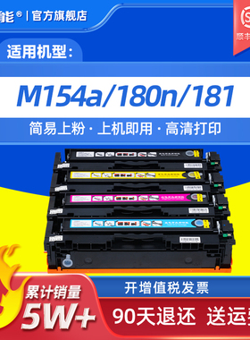 捷能适用惠普m154a硒鼓m154nw m181fw彩色激光打印机易加粉墨盒cf510a 204a粉盒惠普m180n硒鼓粉盒205A碳粉墨
