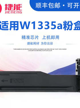 适用惠普W1335a粉盒HP LaserJet MFP M438n M442dn碳粉盒M443nda M440d M440n M440ndn打印机墨盒335a墨粉盒