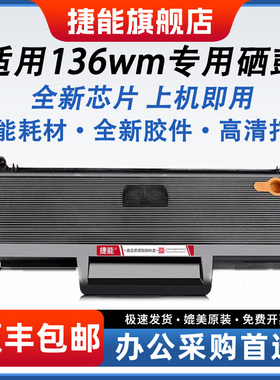 捷能适用惠普136w硒鼓hp110a m136a 108a易加粉mfp136nw w1110a碳粉108w 138p/pn/pnw粉盒 惠普110硒鼓