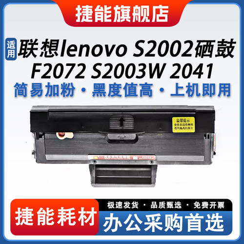 捷能易加粉适用联想S2002硒鼓