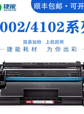 捷能适用惠普W1490A硒鼓4002dn/dw/dne/dwe粉盒MFP 4102dw/fdw/fdn/fdwe打印机墨粉墨盒HP149A碳粉4002N/NE