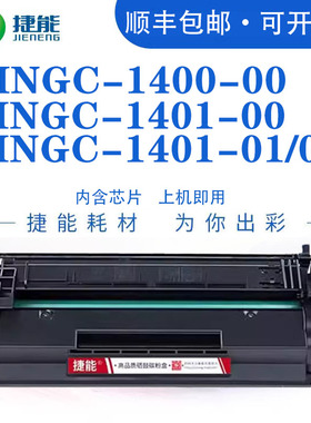 CF228A硒鼓HP28X捷能适用惠普SHNGC-1400-00打印机1401墨盒01粉盒02晒鼓140000粉仓140100墨140101粉盒140102