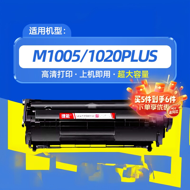 捷能适用惠普m1005硒鼓HP12A 1015mfp 易加粉HP1020 plus打印机墨盒Q2612A佳能LBP2900 HP1018 1010 1022碳粉