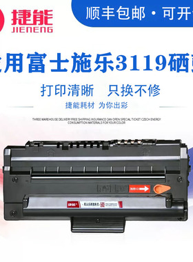 捷能 适用易加粉富士施乐3119硒鼓XEROX3119打印机墨盒易加粉晒鼓 施乐CWAA0713