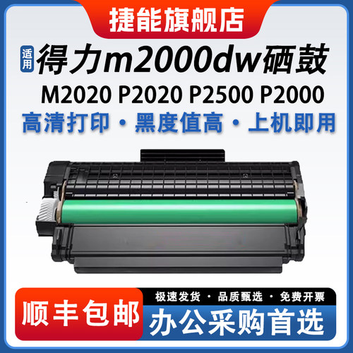 m2000dw硒鼓m2500d一体式