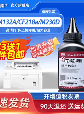 适用惠普M132A碳粉M203DW M227FDW CF230A M104W M130fn MF113w打印机墨粉CF218a cf217a M130a crg047 051