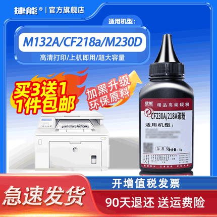 适用惠普M132A碳粉M203DW M227FDW CF230A M104W M130fn MF113w打印机墨粉CF218a cf217a M130a crg047 051