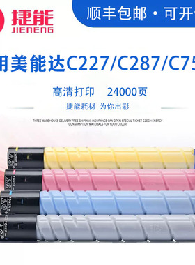 捷能适用柯尼卡美能达C221粉盒 Bizhub C364e 281 7528 227 287 7128 柯美224 284  7122 7828粉盒TN220 321