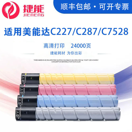 柯尼卡美能达捷能粉盒碳粉盒