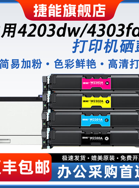 适用惠普4203fdw硒鼓W2300A打印机粉盒4203dn/cdn/dw墨盒hp230a墨粉盒4303fdw碳粉4303dw/4302dw/4302fdn芯片