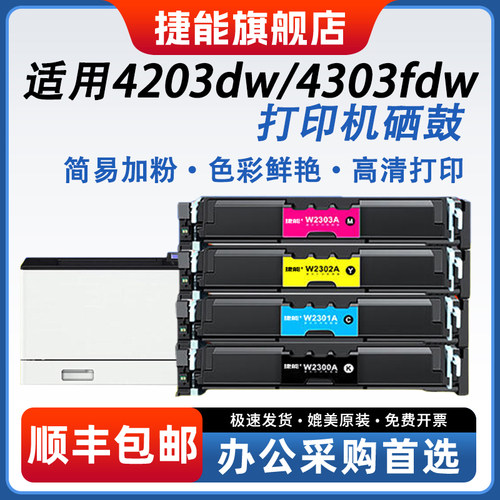 适用W230A硒鼓打印机墨粉盒