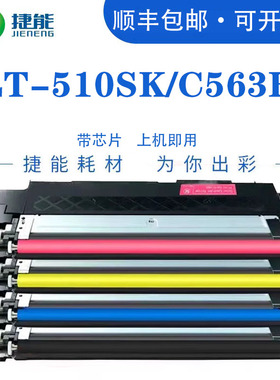 捷能适用CLT-510SK三星C563FW粉盒外文版C563w硒鼓sl-C510W墨粉C515 c565FW彩色打印机碳粉515sk墨盒芯片