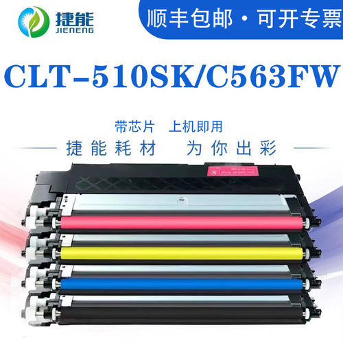 捷能C563FW粉盒外文版C563w硒鼓