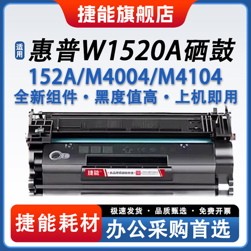 W152A硒鼓一体式硒鼓4104fdw