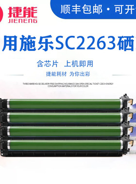 适用富士施乐SC2263硒鼓V五代机DC-V C2260 C2265感光套鼓DocuCentre-V CT351088 成像鼓组件R1 R2 R3 R4鼓架