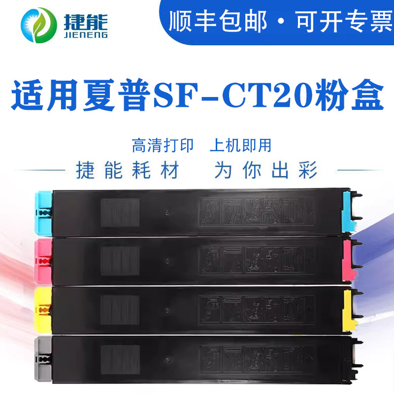 捷能SF-CT20粉盒SF-S211XC