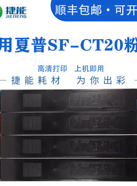 捷能适用夏普SF-CT20粉盒sharp SF-S211XC SF-S211RC SF-S261RC复印机墨粉盒碳粉盒粉仓墨粉匣