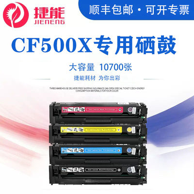 cf500A一体式HP202A203A粉盒