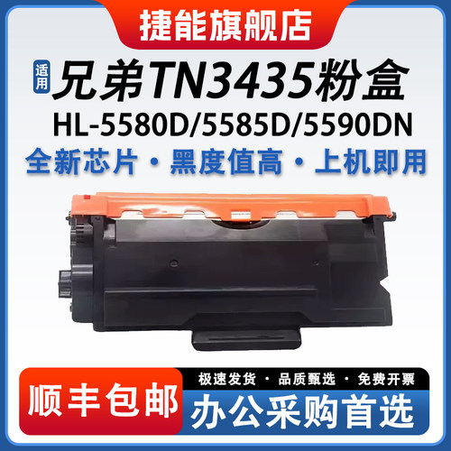 捷能适用兄弟TN3435粉盒