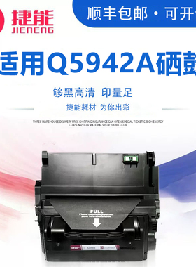捷能适用惠普Q5942A硒鼓laserjet HP4240n 4350tn 4250tn 4350dtn HP4200易加粉打印机Q1338A墨盒HP42A硒鼓