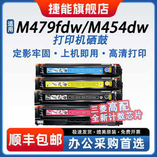 M479fnw粉盒M454dw M480f彩色打印机HP416a墨盒W2040a M478n M455dn MFP 捷能适用惠普m479fdw硒鼓m479dw