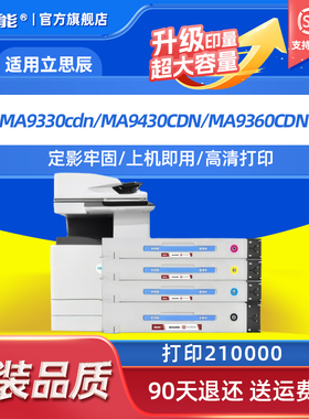 适用立思辰TL-3901粉盒MA9330cdn 9360cdn 9333cdn 9341cdn 9342cdn硒鼓彩色墨盒LANXUM MA9340cdn打印机碳粉