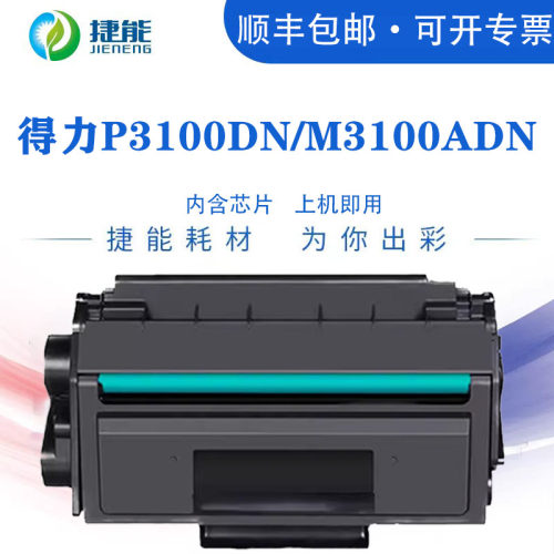 适用得力DL-T31A硒鼓T31T31A
