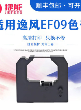 捷能 封口机用309色带架 适用逸风EF309色带 诺金NJ100色带 迈跃MY100针式打印机墨盒框含色带芯黑色