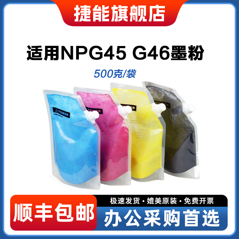 捷能适用佳能C5235C5255碳粉