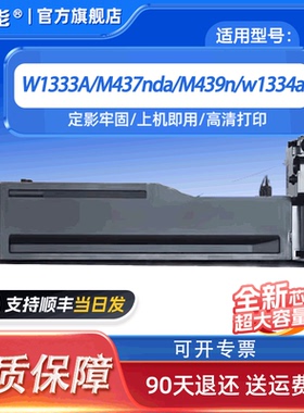捷能适用惠普W1333A粉盒HP M437nda M437n打印机w1334a M439nda M439n 333x M42523dn硒鼓W1333x墨粉333S墨盒