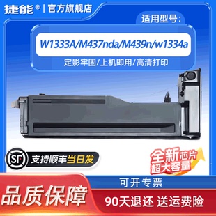 M437nda 333x M437n打印机w1334a M439n M42523dn硒鼓W1333x墨粉333S墨盒 M439nda 捷能适用惠普W1333A粉盒HP