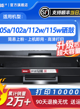 捷能适用惠普W1680AC硒鼓102a/w打印机112a/105w/a墨盒115a/w/115硒鼓 laserMFP116w/117w晒鼓
