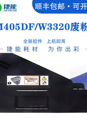 适用富士施乐CM405废粉盒 Xerox VC3320 CP405墨粉回收盒 CM405 CM415废粉盒 EL500268 CN415碳粉回收盒