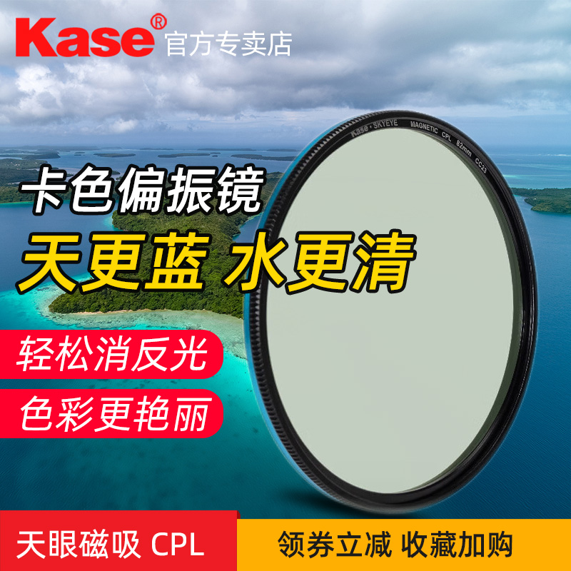 Kase卡色天眼磁吸CPL镀膜偏振镜58 62 72 82 67mm 77mm微单反相机