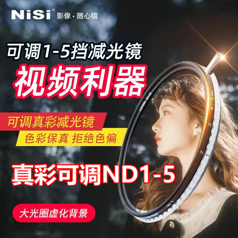 NiSi耐司True Color真彩ND1-5可调减光镜105mm  86/82/77/72/67mm