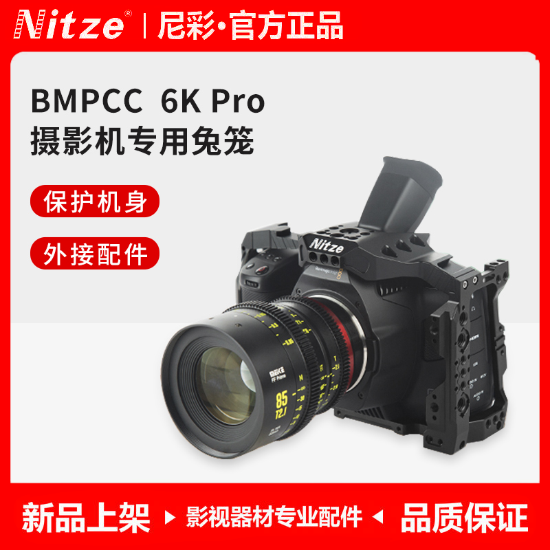Nitze尼彩BMPCC 6K Pro兔笼拓展框专业数字摄影机电影机套件器材