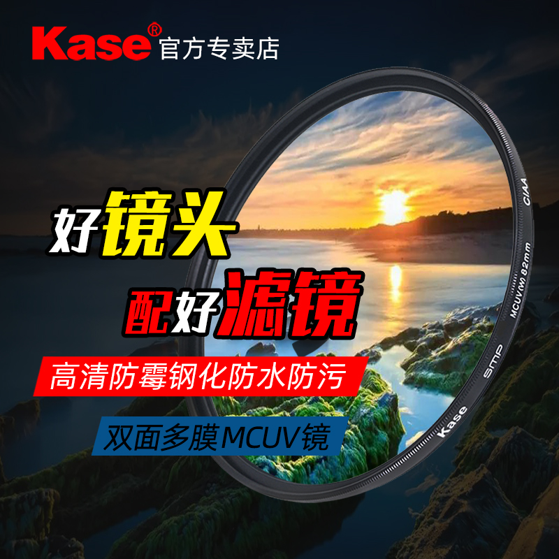 Kase卡色MCUV镜二代三代67/77/82mm40.5/43/46/49/52/55/58/62/86