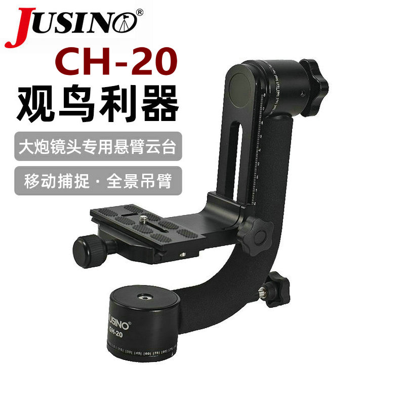 佳鑫悦悬臂云台GH-20长焦镜头全景打鸟观鸟俯仰拍摄影相机三脚架