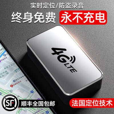 定位器GPS防盗录音汽车