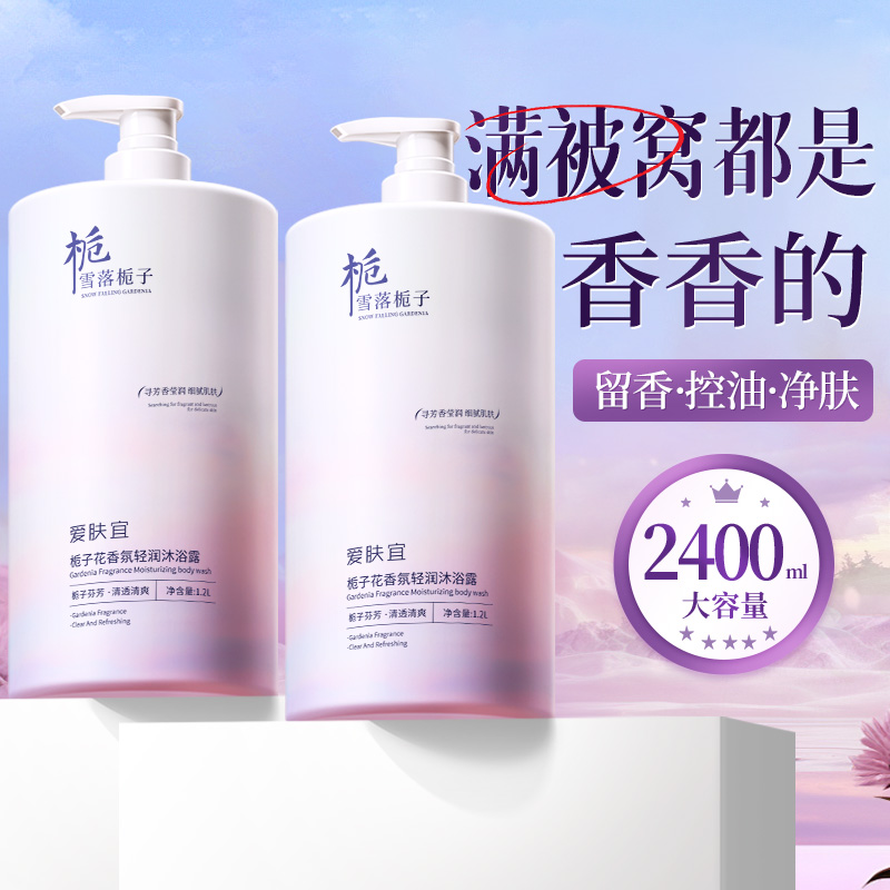 栀子花沐浴露持久留香72小时香水滋润保湿乳液女男士通用官方正品